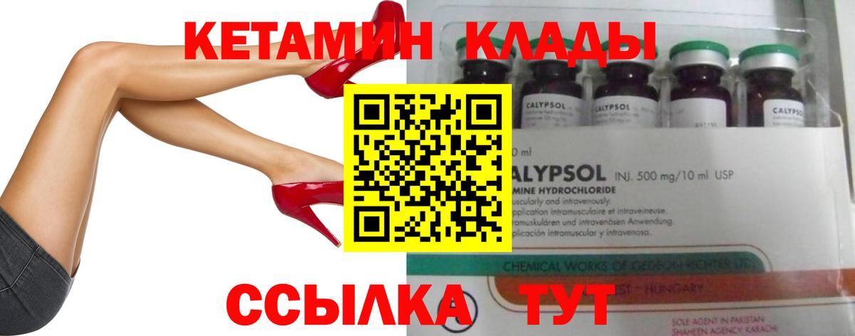 КЕТАМИН ketamine  Вход с VPN  Асбест  Кетамин VHQ 