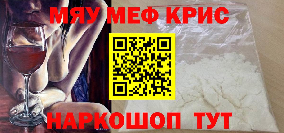 Мефедрон  как найти закладки  Асбест  Вход с VPN  МЯУ-МЯУ мяу мяу  МЕФ  МЕФ кристаллы 
