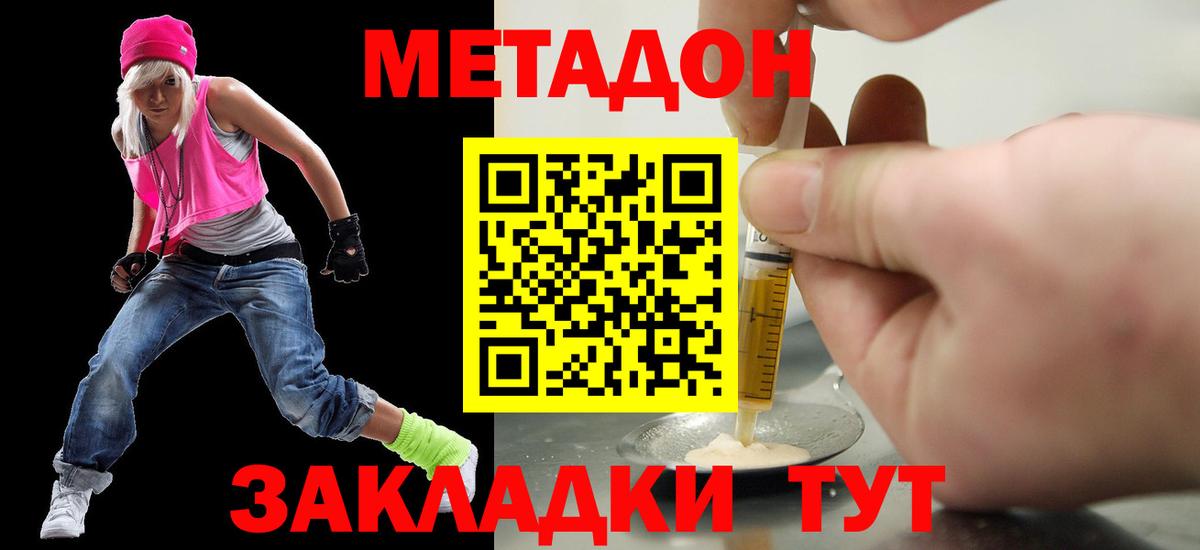 Метадон methadone  Метадон кристалл  Вход с VPN  Асбест 